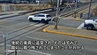 後続車に追突され、踏切内へ押し出された不運なＳＵＶ　列車と衝突し大破　米ユタ州